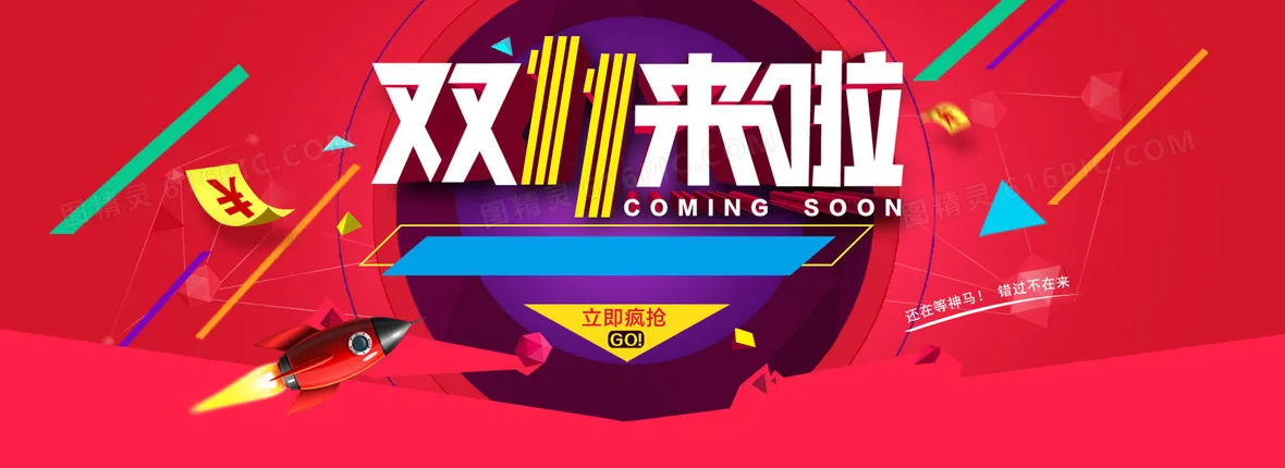 福利姬|免费在线观看_高清无广告双十一全民直播购物狂欢节促销活动海报
